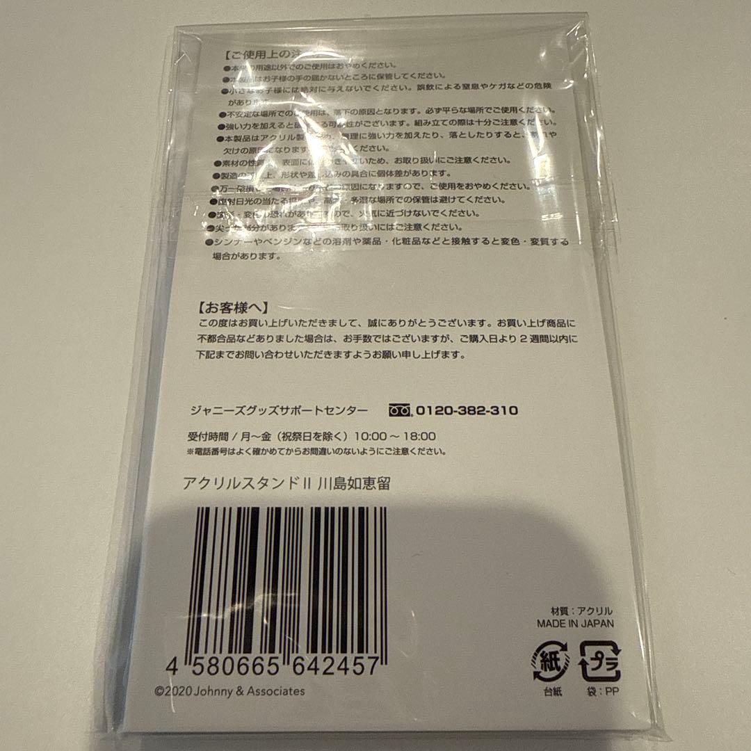 Travis Japan アクリルスタンド セット