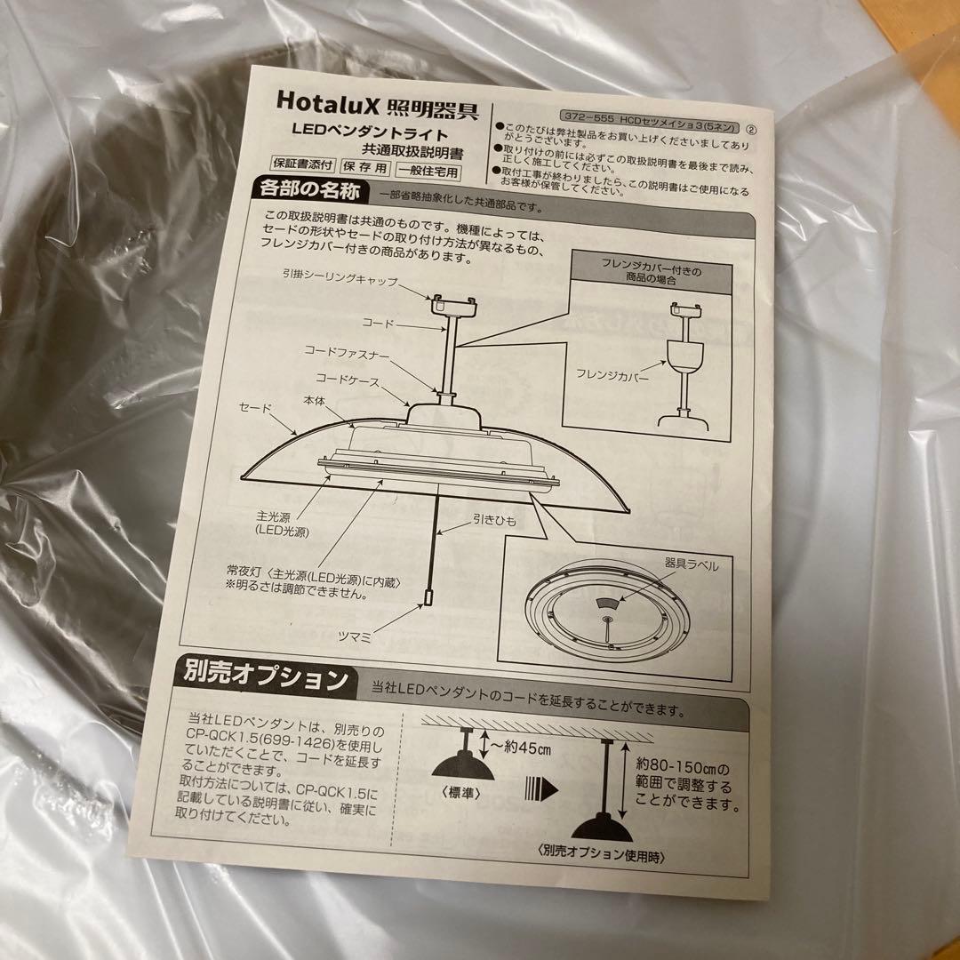 新品・未使用 ホタルクス HCDA0670 LED 和風 ペンダントライト 6畳