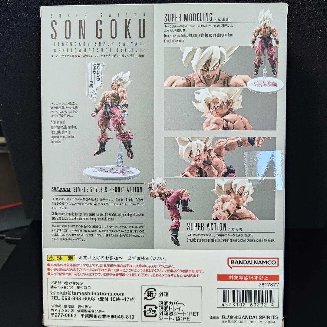 ゲンキダマツリ孫悟空　SHフィギュアーツ