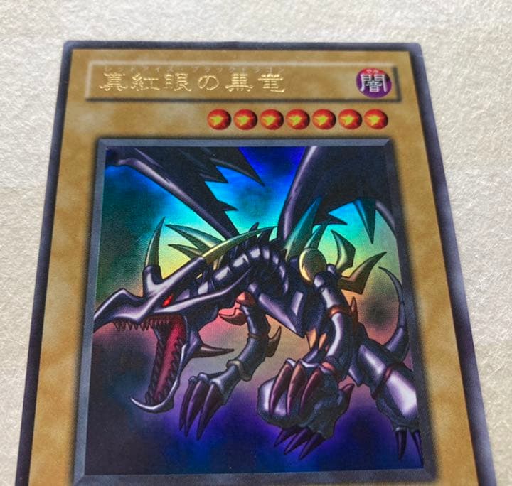 遊戯王　真紅眼の黒竜　レッドアイズブラックドラゴン　ウルトラレア仕様　美品　２期