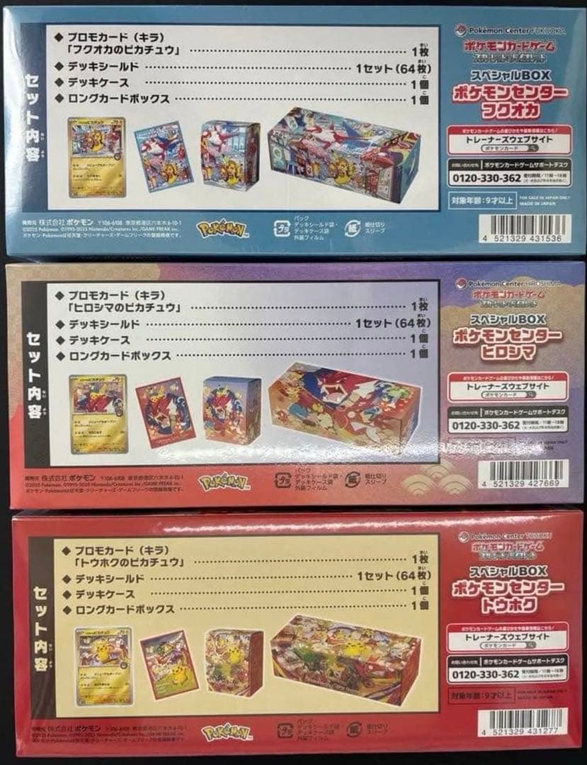 ポケモンセンター スペシャルBOX 3種セット(