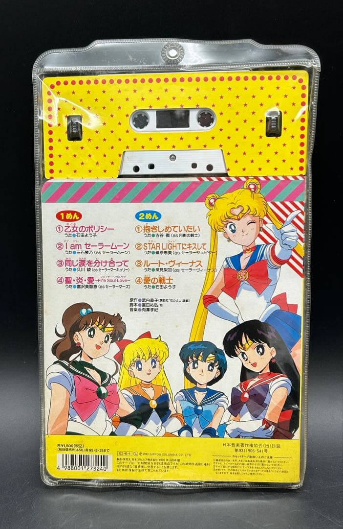 セーラームーンR カセットセーラームーンS カード　スーパーS メモ帳　塗り絵