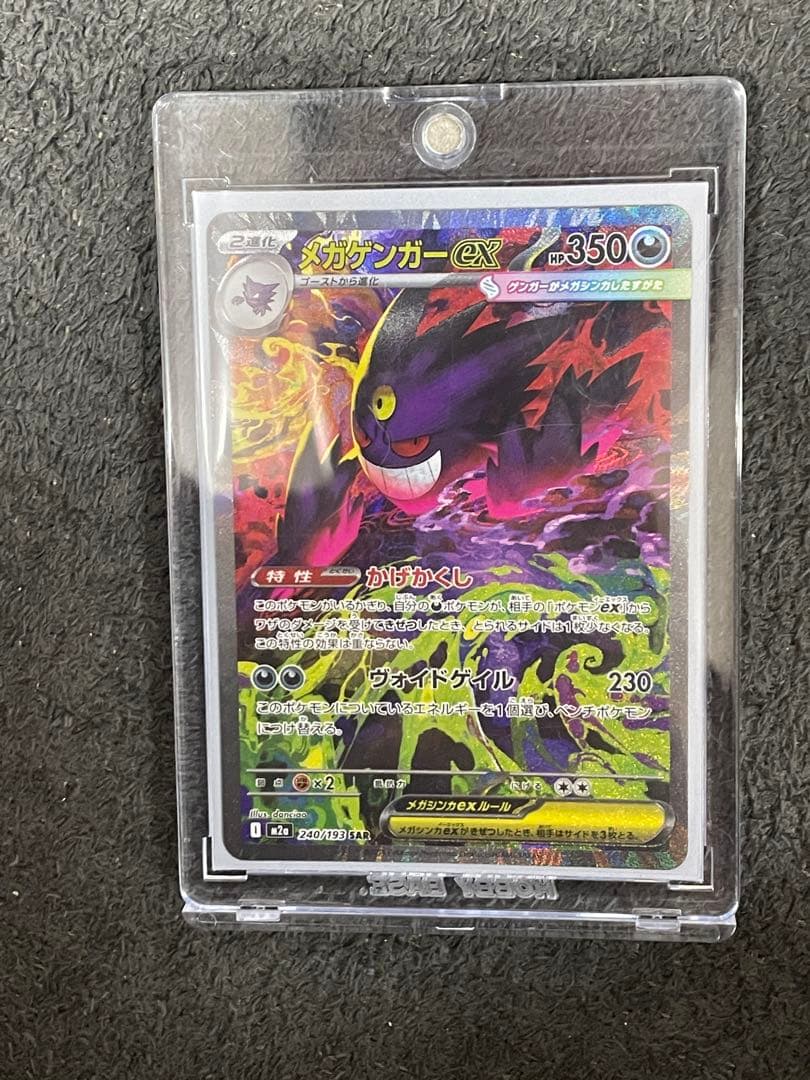 メガゲンガーex SAR HP350 美品！良好！即日発送！