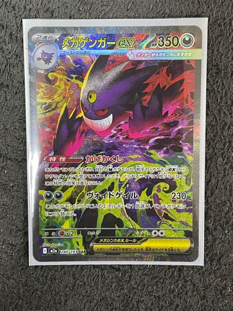メガゲンガーex SAR HP350 美品！良好！即日発送！