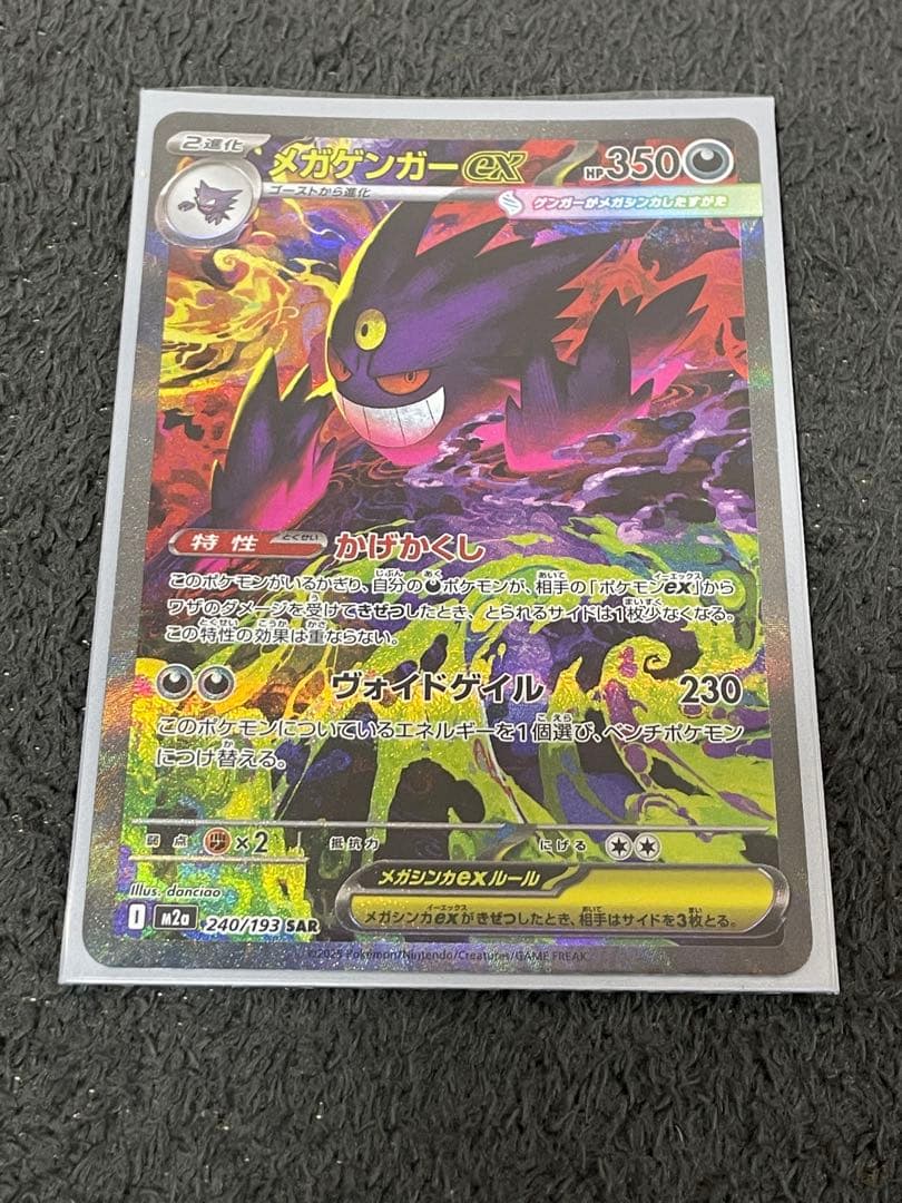 メガゲンガーex SAR HP350 美品！良好！即日発送！