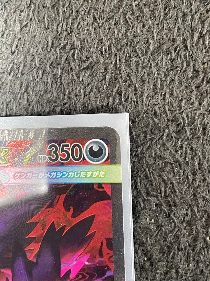 メガゲンガーex SAR HP350 美品！良好！即日発送！