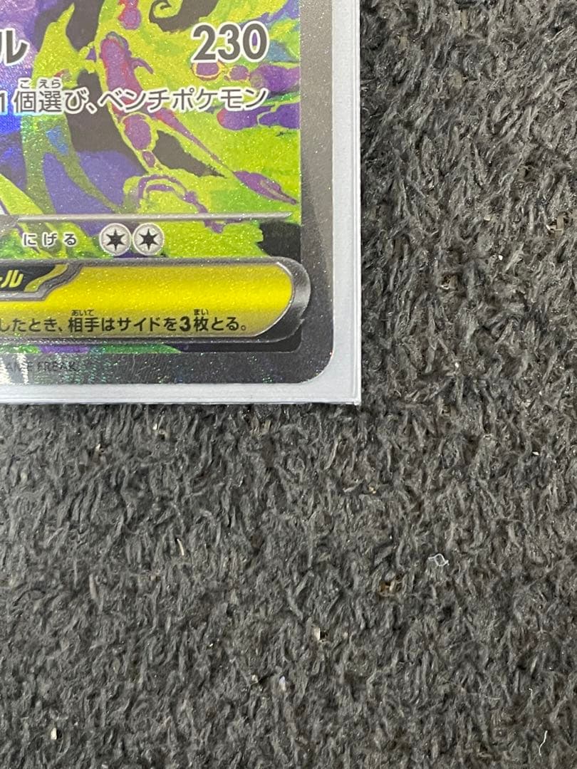 メガゲンガーex SAR HP350 美品！良好！即日発送！