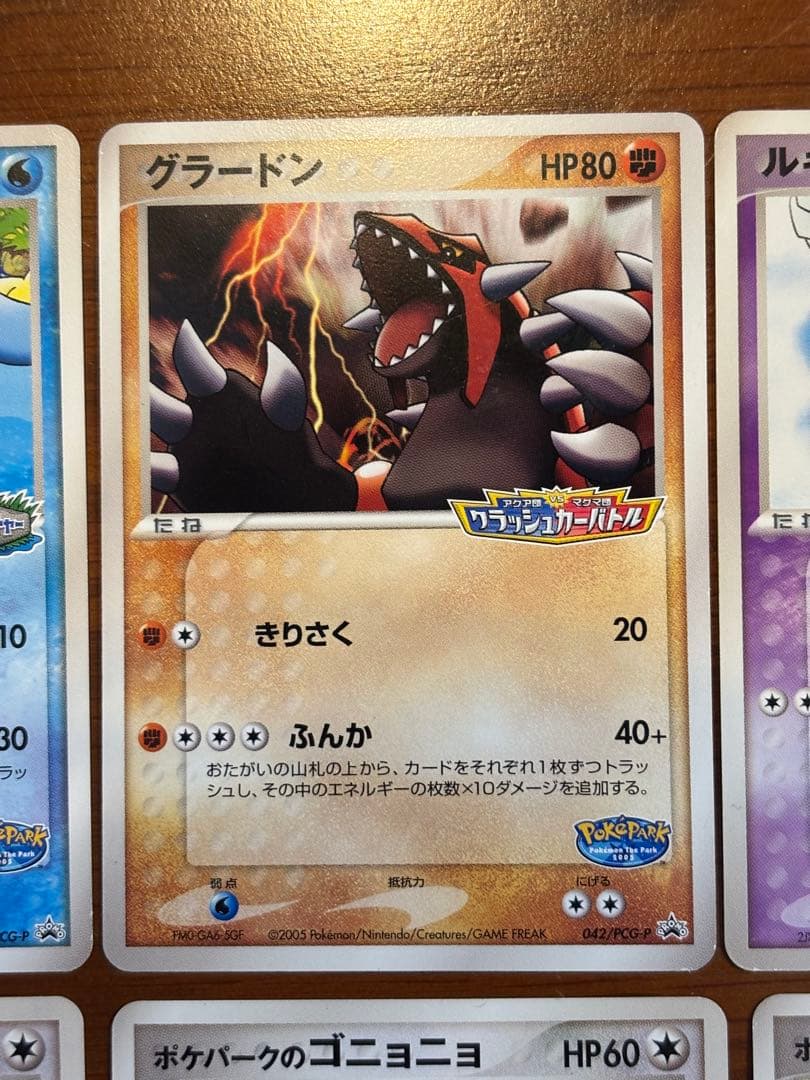 ポケモンカード ポケパーク 11枚セット レックウザ　ラティオス　グラードン他