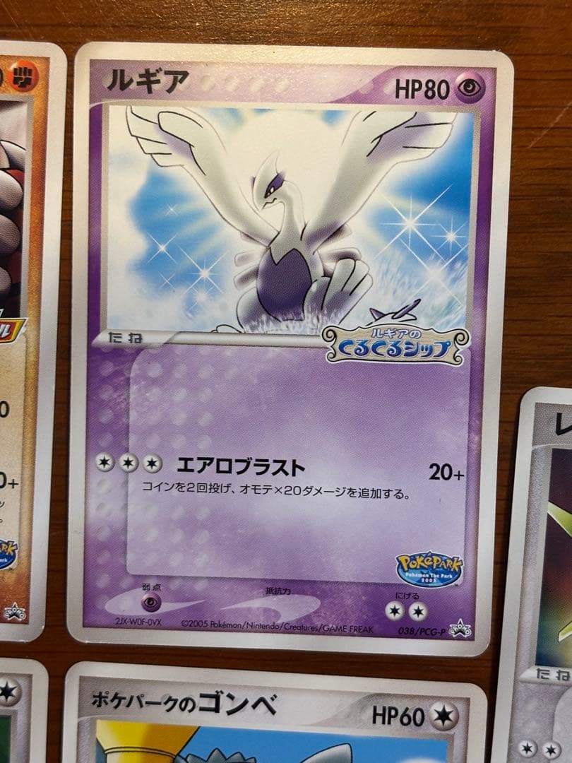 ポケモンカード ポケパーク 11枚セット レックウザ　ラティオス　グラードン他