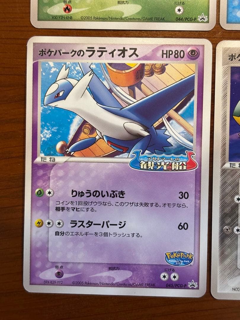 ポケモンカード ポケパーク 11枚セット レックウザ　ラティオス　グラードン他
