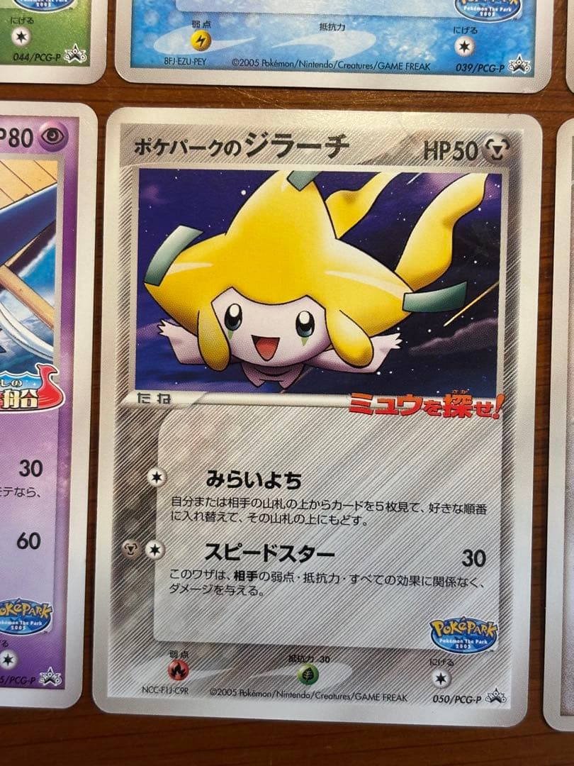 ポケモンカード ポケパーク 11枚セット レックウザ　ラティオス　グラードン他