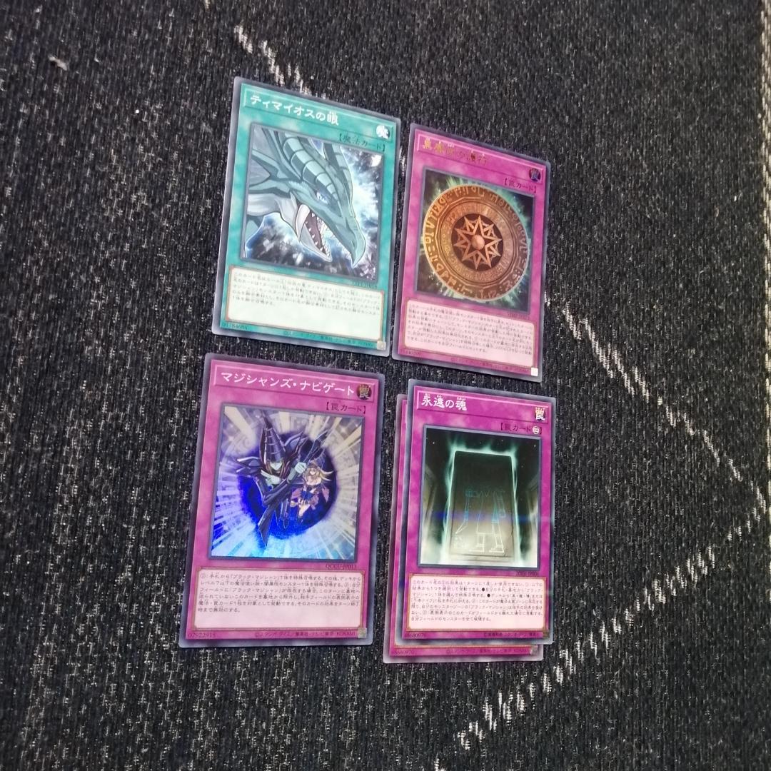 遊戯王　デッキ　ブラックマジシャン　ティマイオスの眼光　[04712]