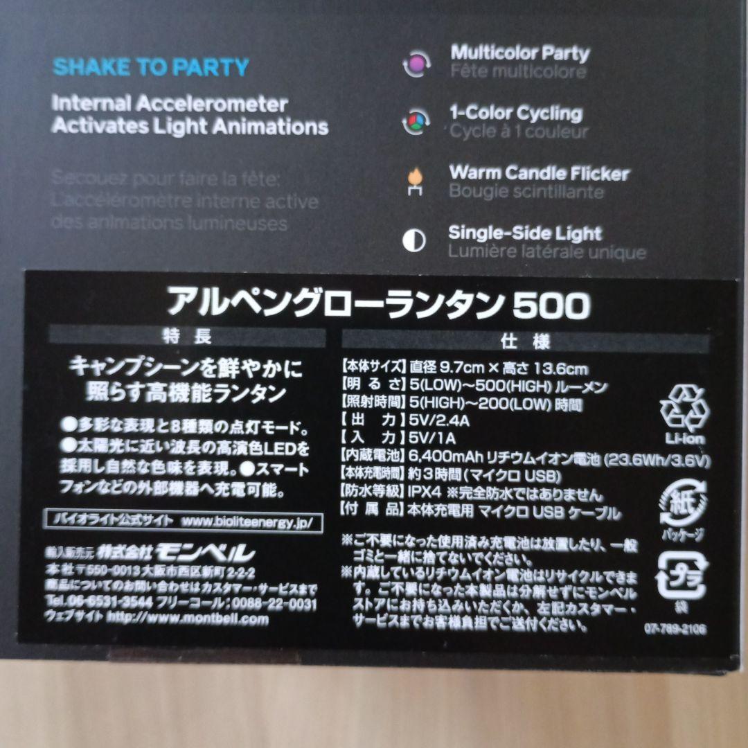 バイオライト アルペングロー 500 ランタン モンベル