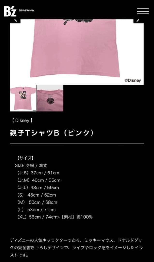 B'z SCENES Disney 親子TシャツB ブルー Sサイズ30周年限定