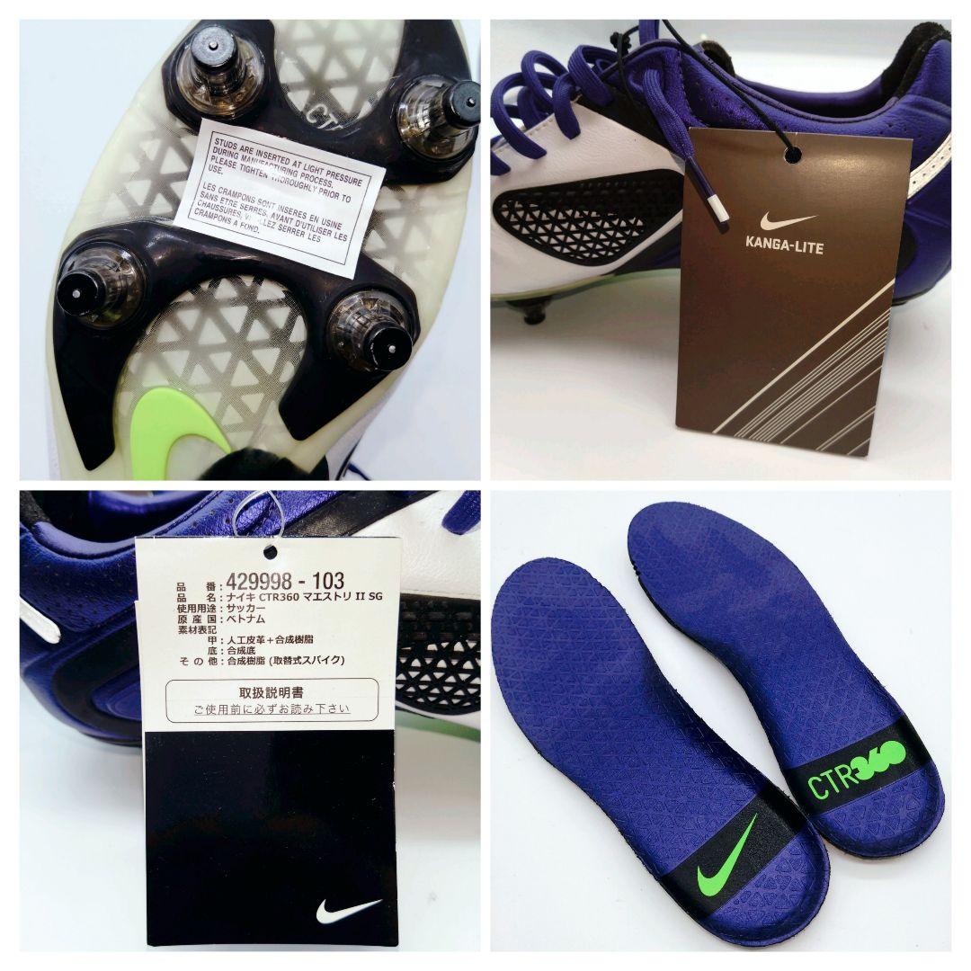 希少　ナイキ CTR360 マエストリ SGソール　未使用 タグ付　25.5cm