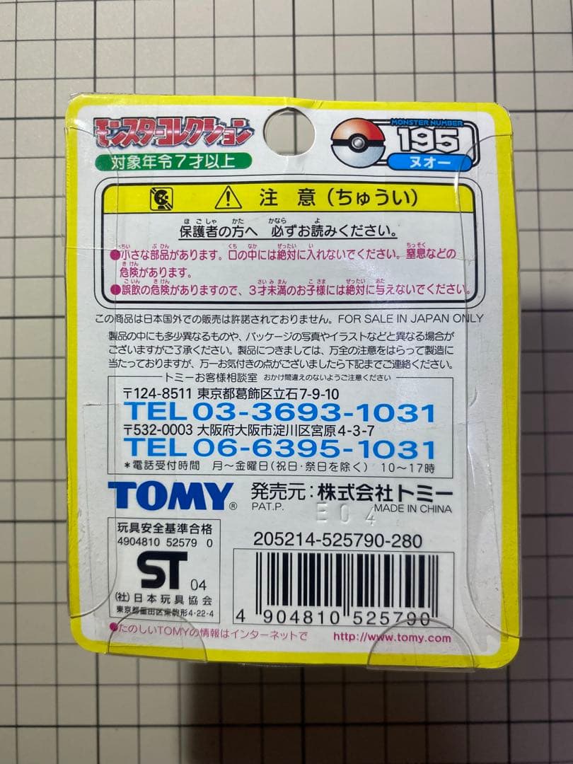 ポケモン モンスターコレクション モンコレ 195 ヌオー