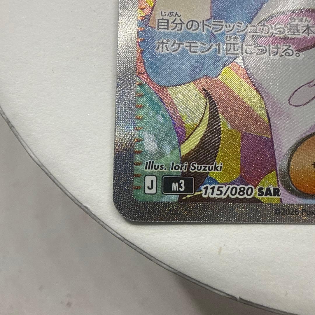 ポケモンカード メイのはげまし sar 115/080