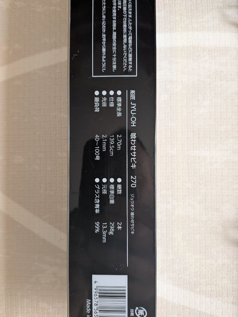 船竿　船匠JYU-OH 喰わせサビキ　270
