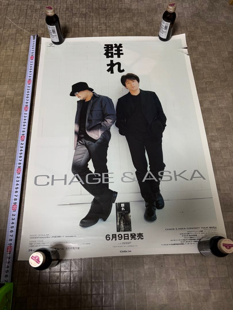 〈非売品〉CHAGE&ASKA、ASKA ポスター18枚セット