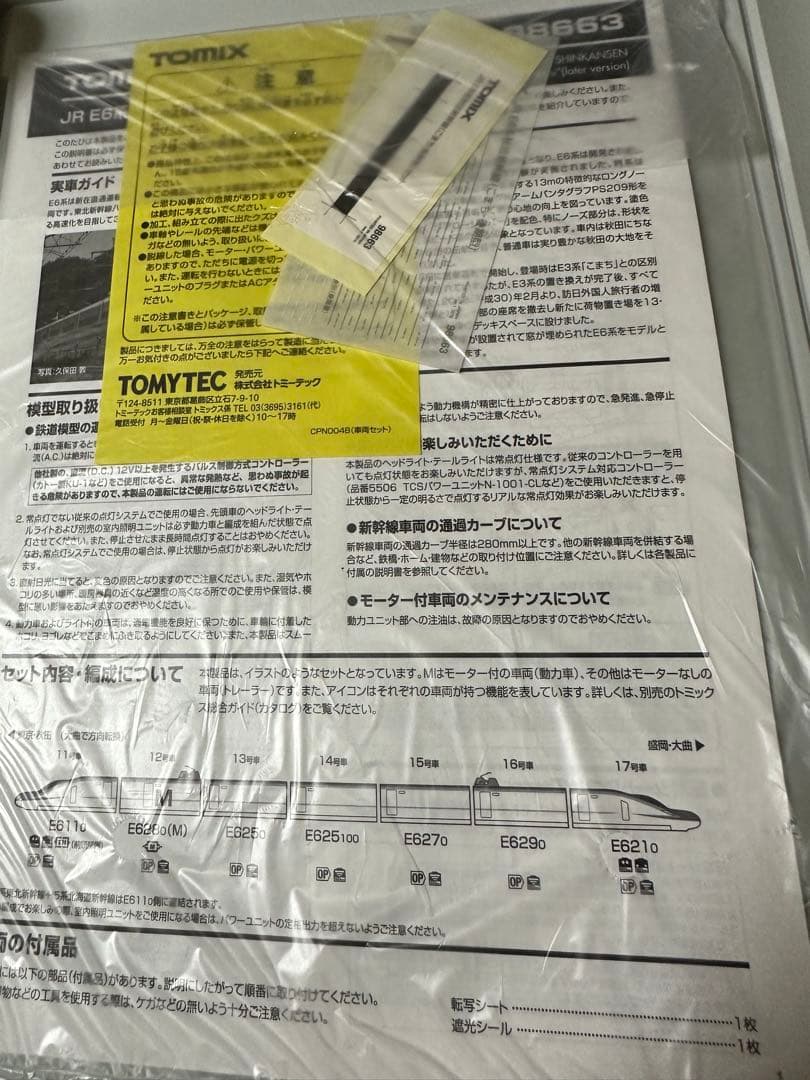 TOMIX JR E6系秋田新幹線 こまち 6両セット