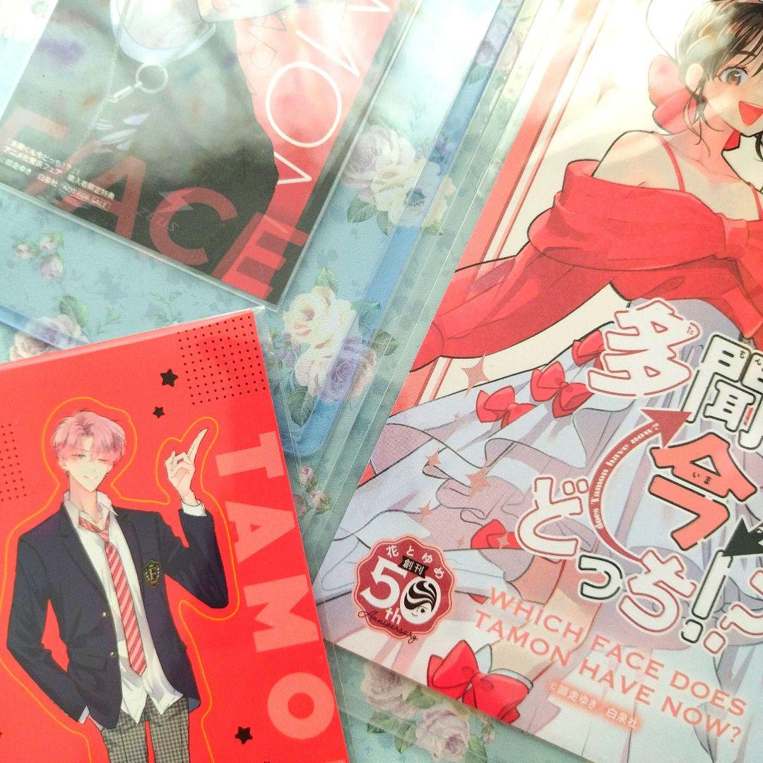 多聞くん今どっち！？特典ステッカー　花とゆめ創刊50th特典イラストカード