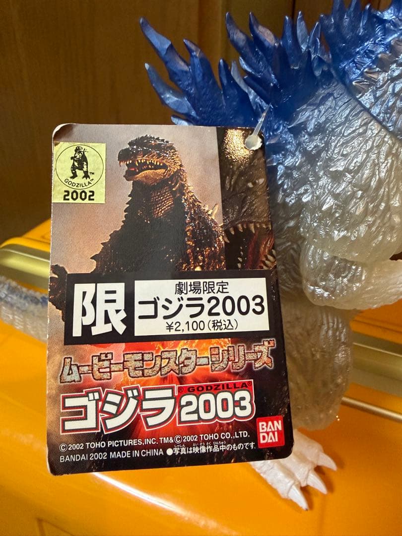 ゴジラ2003 劇場限定版 ソフビフィギュア
