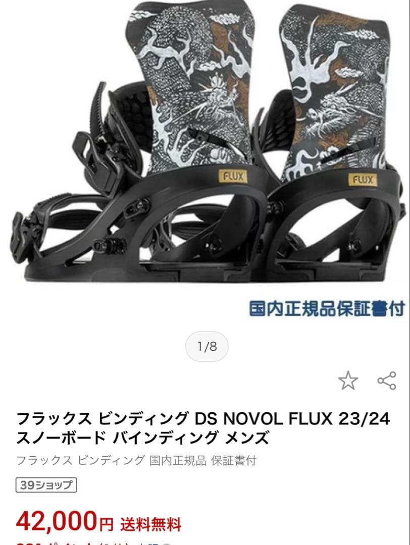 FLUX ds novol 限定 ビンディング 23-24 M グラトリ