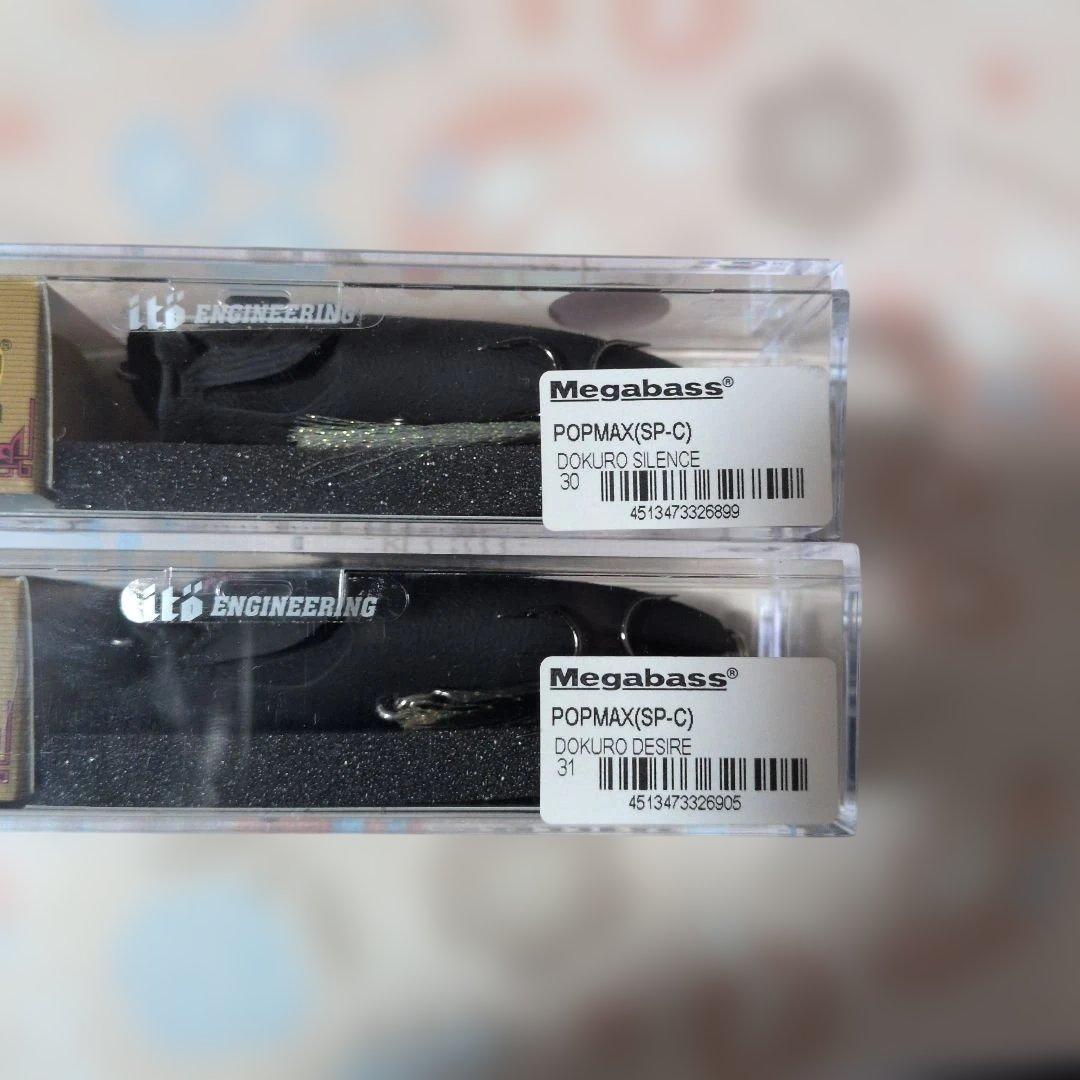 Megabass POP MAX 限定カラー 2個セット