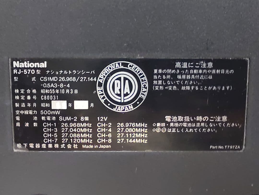 500mW CBトランシーバー 8チャンネル RJ−570