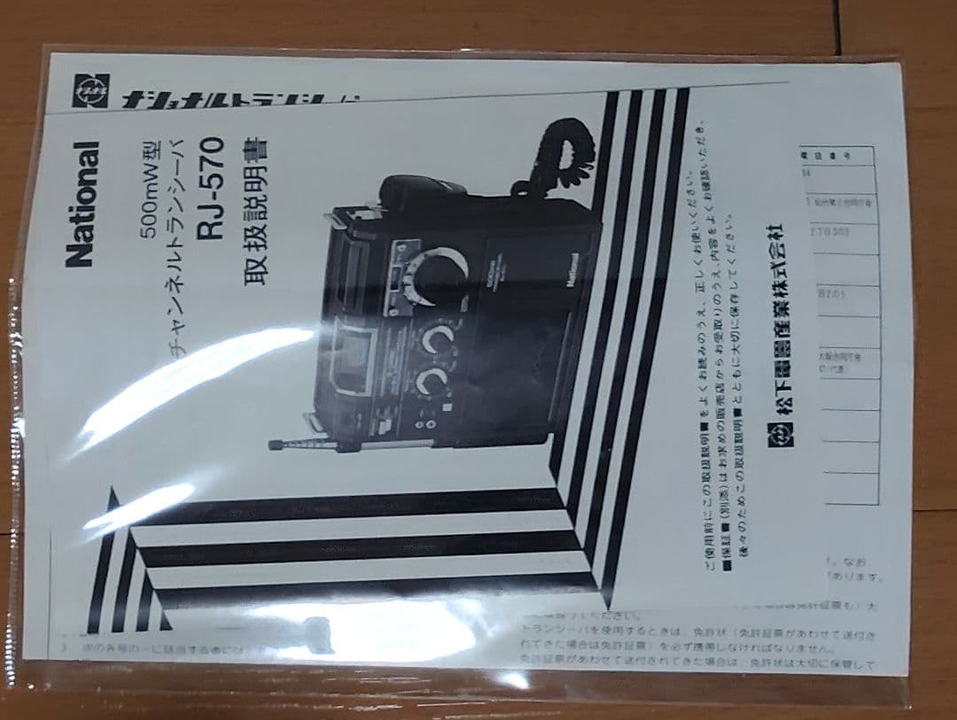 500mW CBトランシーバー 8チャンネル RJ−570