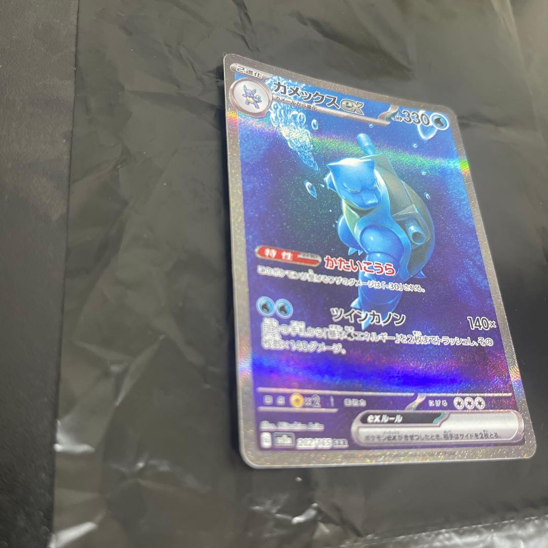 ポケモンカードゲーム Blastoise ex SAR SV2a 202/165 Pokemon151