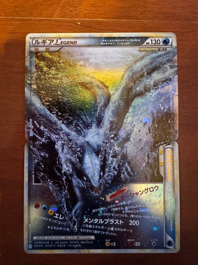 ルギア LEGEND ポケモンカード 029/070+030/070
