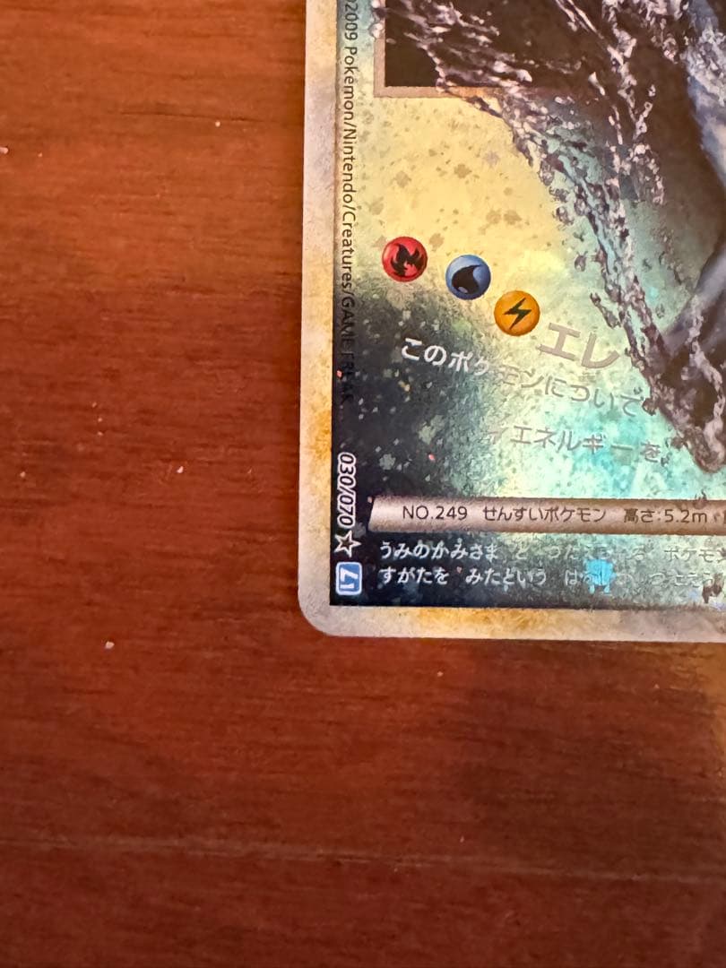 ルギア LEGEND ポケモンカード 029/070+030/070