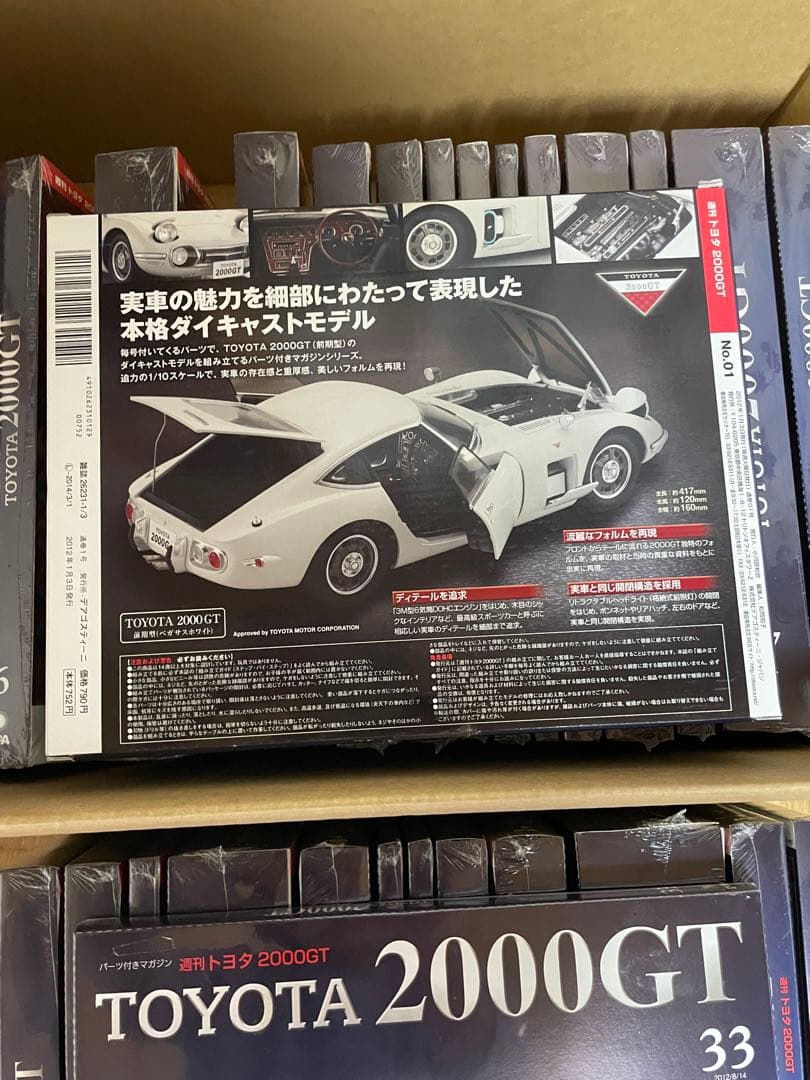ディアゴスティーニ TOYOTA2000GT 1〜33巻