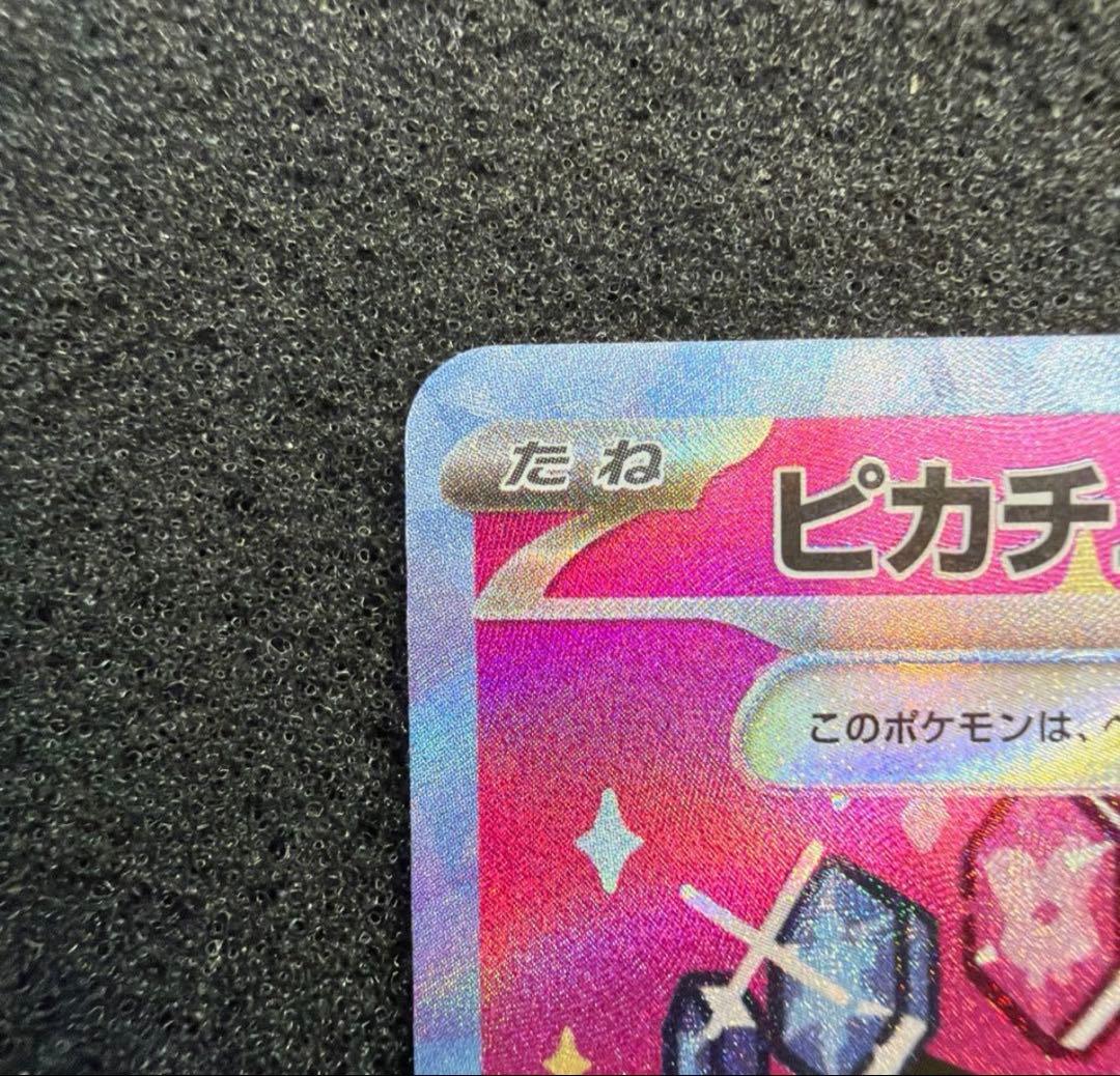 ピカチュウex SAR 美品
