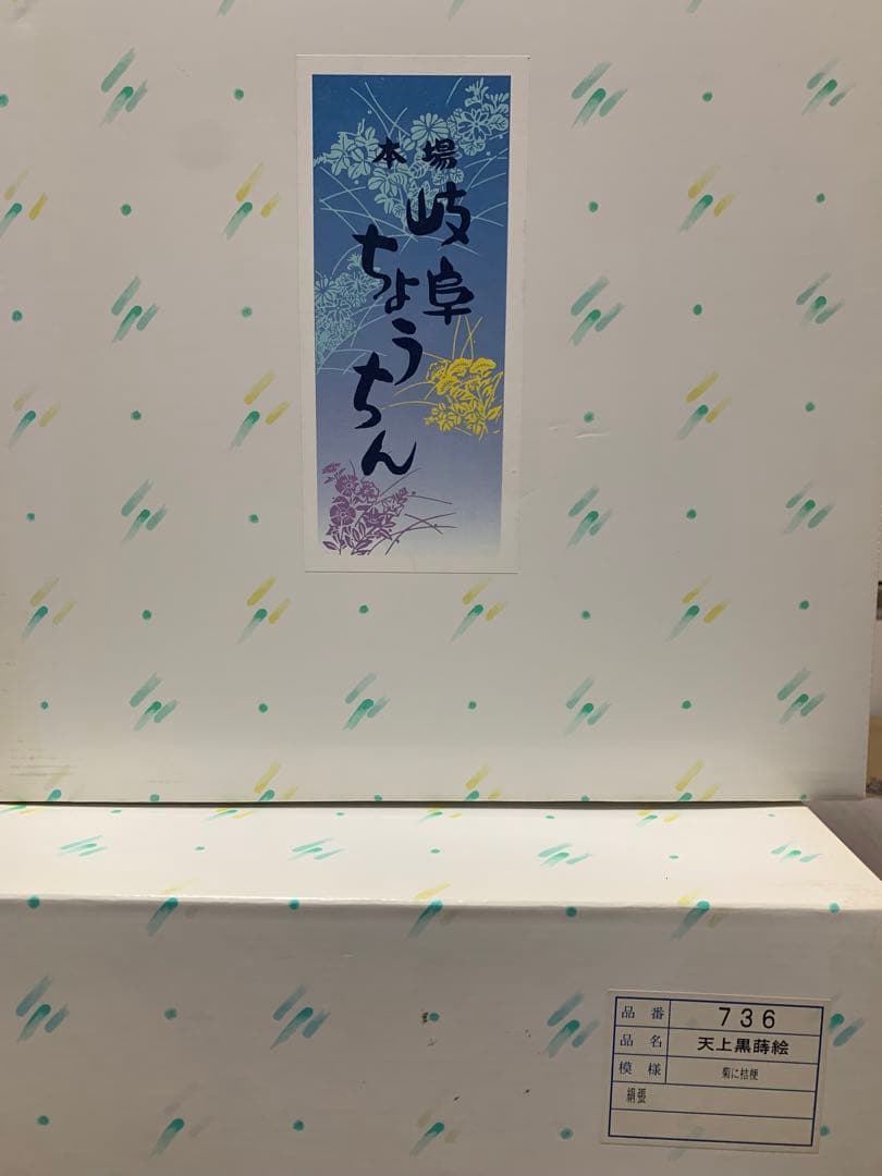 岐阜提灯　お盆　ちょうちん(仏具、仏壇)13