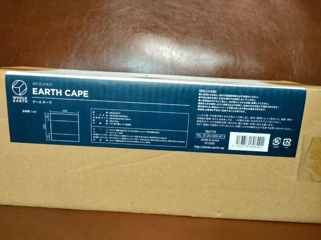 【新品未開封】EARTH CAPE（アースケープ） ベージュ