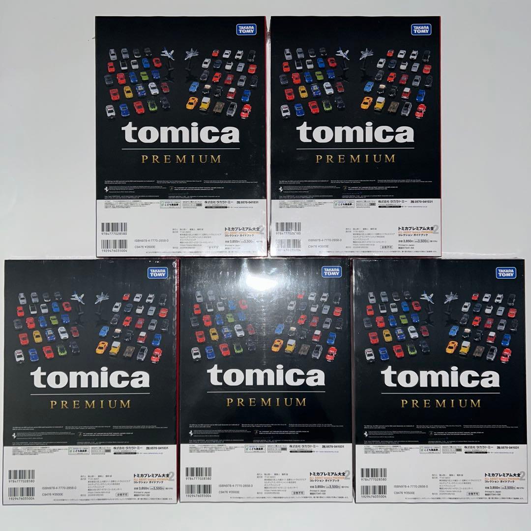 トミカプレミアム大全2 《5冊セット》
