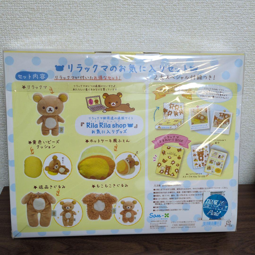 希少レア　リラックマ　リラックマのお気に入りセット