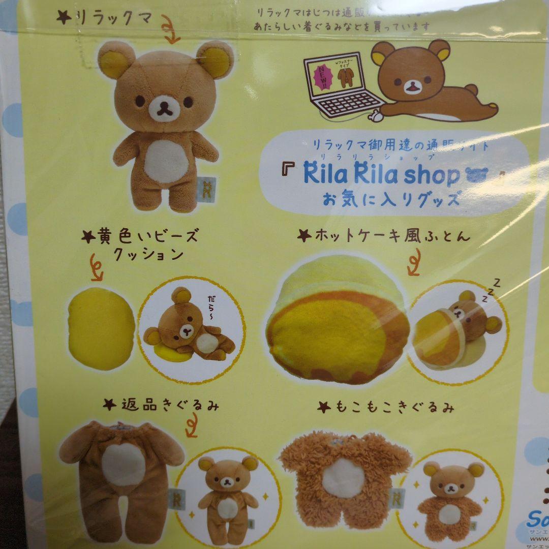 希少レア　リラックマ　リラックマのお気に入りセット