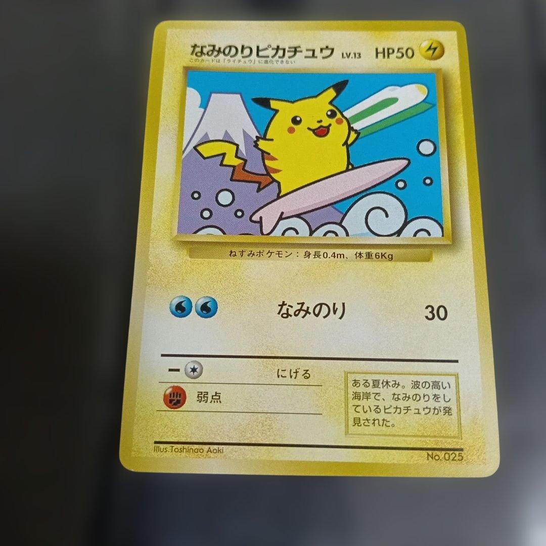 1996年.ピカチュウ最初期プロモ誤表記！1997.JRピカチュウ他、9枚セット