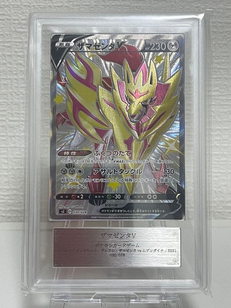 ポケモンカード　ザシアンv ARS10 ザマゼンタv ARS9 まとめ売り