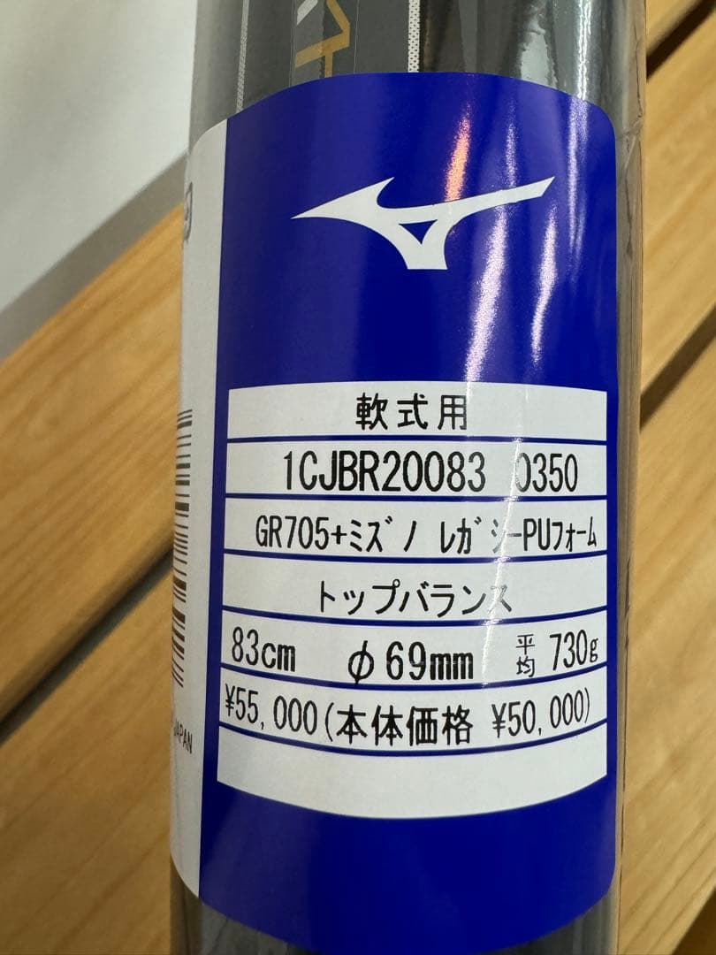 超限定品！ミズノ ビヨンドマックス レガシー メタル 83cm 730g