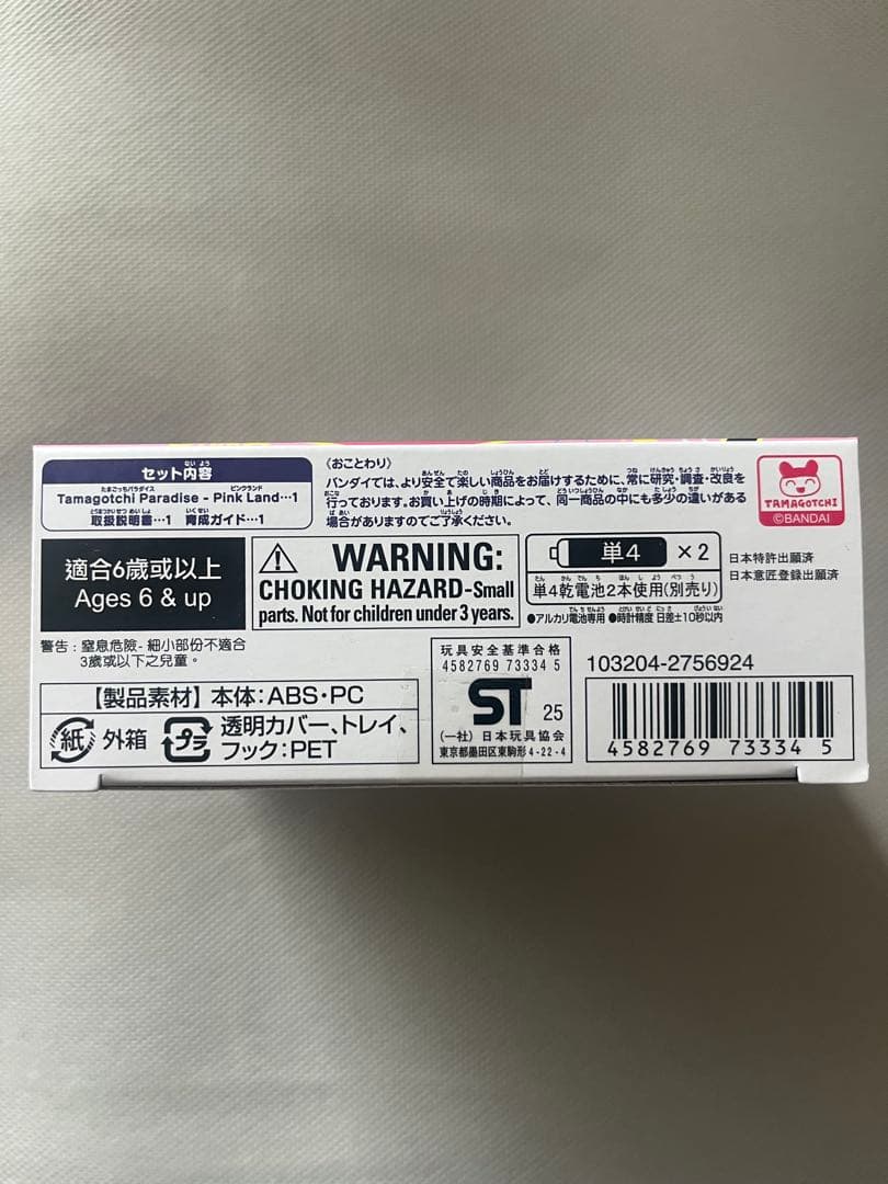 【新品、未開封】たまごっちパラダイス(1個) ピンクランド