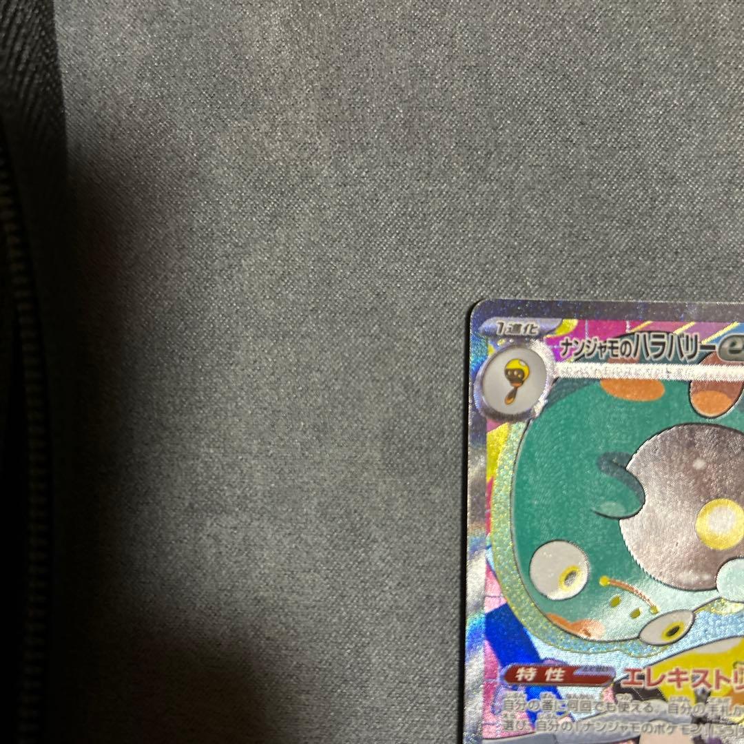 ナンジャモのハラバリーex SARとメガゲンガーexMAの2枚セット