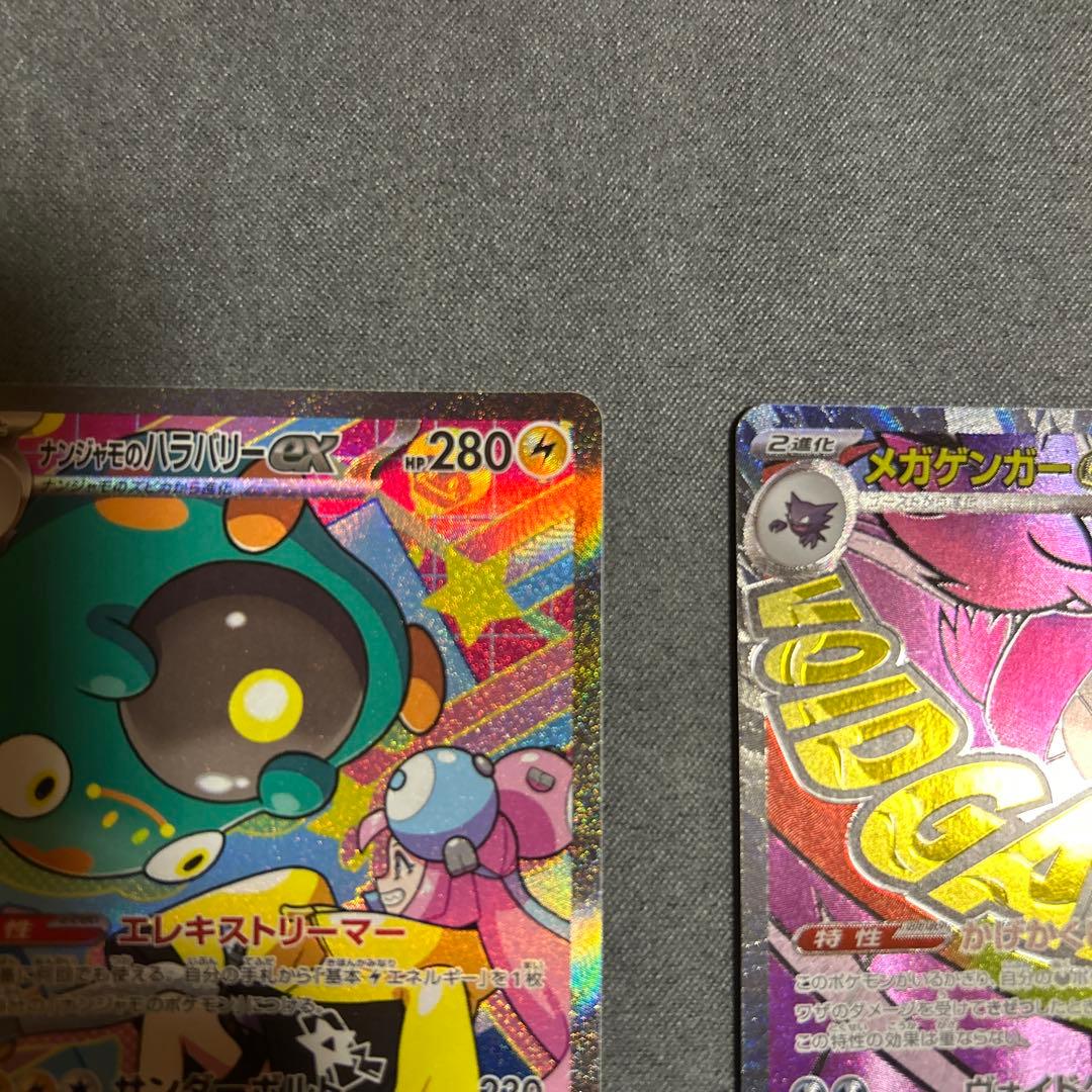 ナンジャモのハラバリーex SARとメガゲンガーexMAの2枚セット