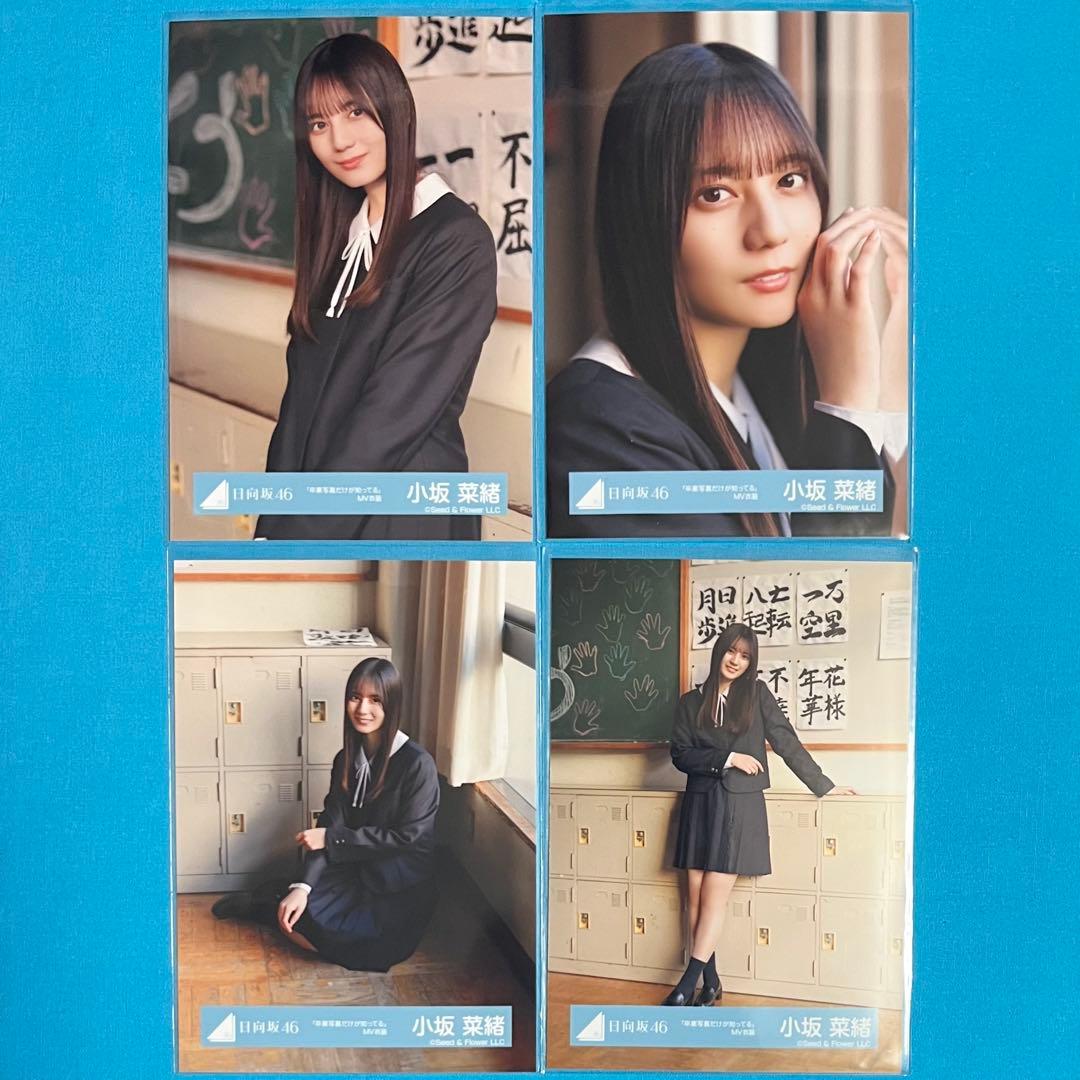 小坂菜緒 卒業写真 ジャケット MV TOUR おうち 日向坂46 【匿名配送】