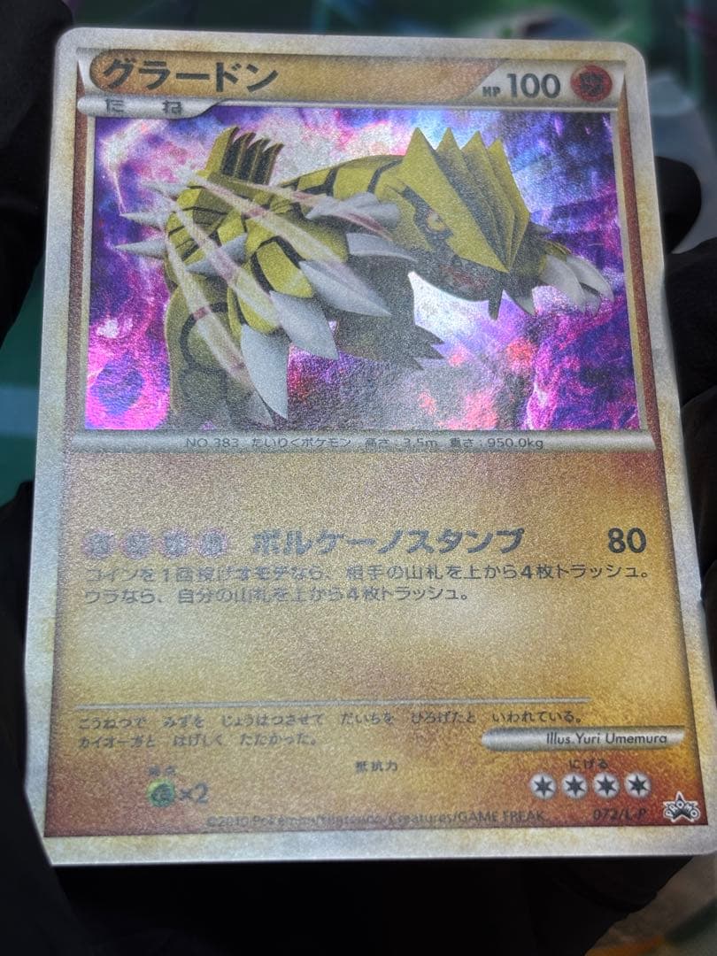 グラードン　伝説ポケモンプレゼント　色違い　072/L-P プロモ