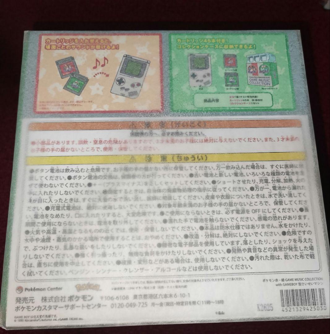 未開封 ポケモン 赤緑 GAME MUSIC GAME BOY型 さいせいマシン