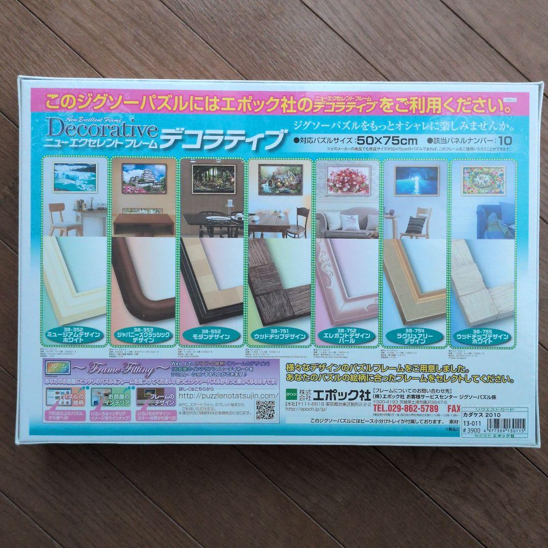 笹倉鉄平　ジグソーパズル